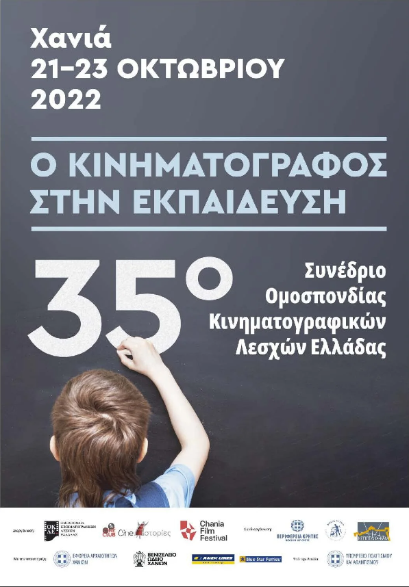 35ο Συνέδριο της Ομοσπονδίας Κινηματογραφικών Λεσχών Ελλάδος