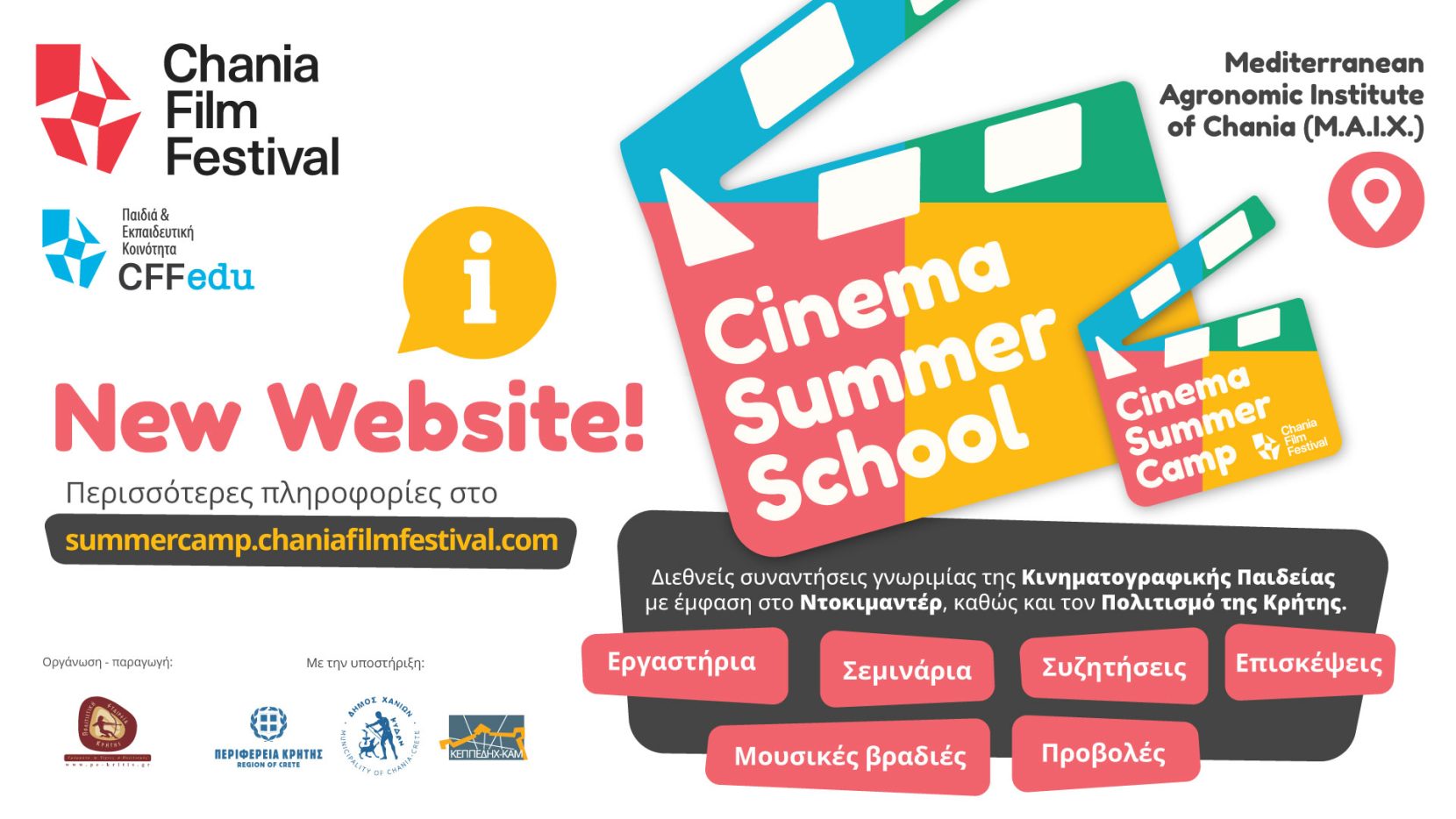 «Θερινό Σχολείο Κινηματογράφου» / «Cinema Summer Camp»