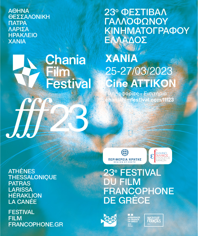Το 23ο Φεστιβάλ Γαλλόφωνου Κινηματογράφου φιλοξενείται στα Χανιά από το Φεστιβάλ Κινηματογράφου Χανίων