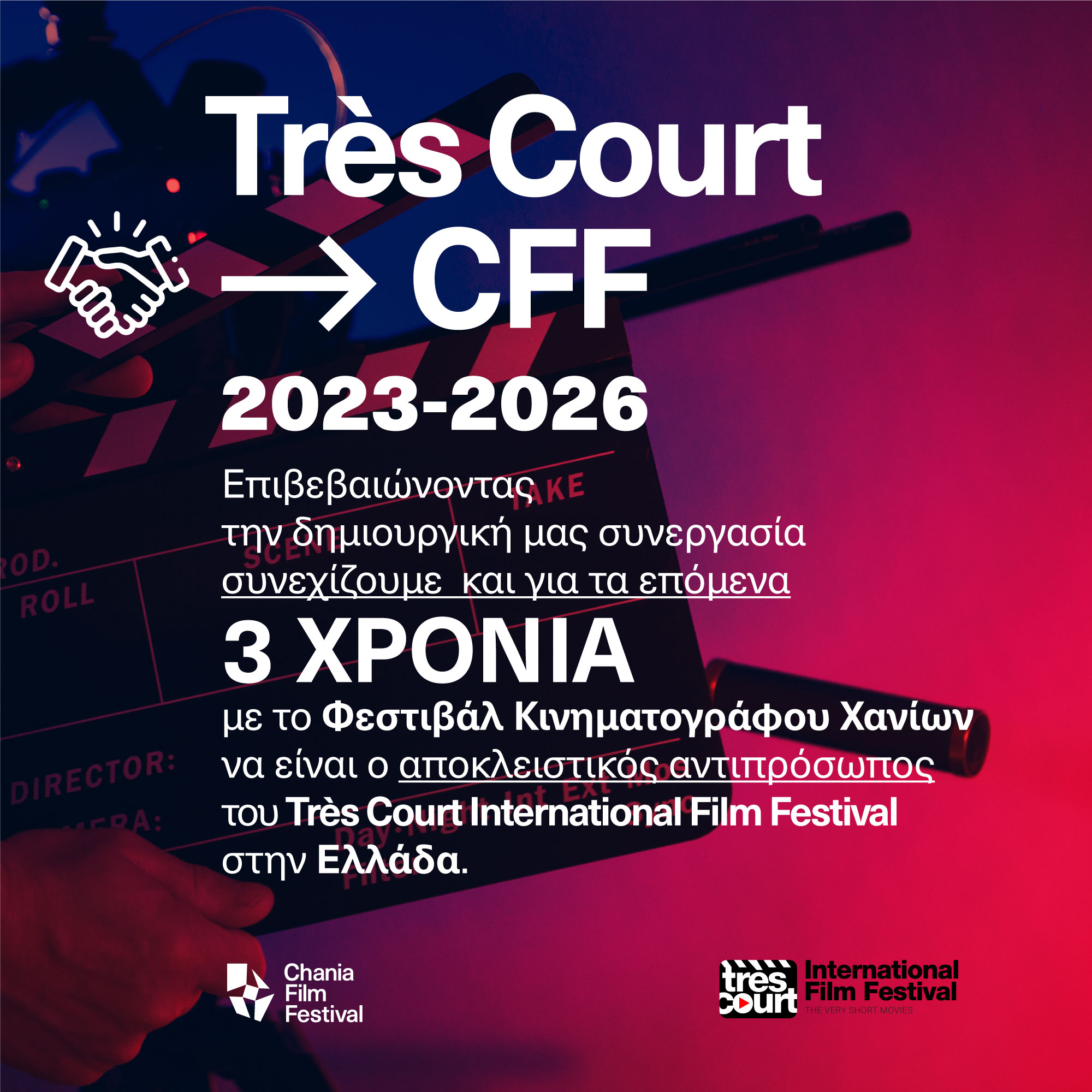 Tres Court | Chania Film Festival