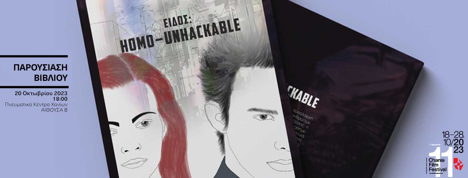 Παρουσίαση του graphic novel "Είδος: Homo-Unhackable"